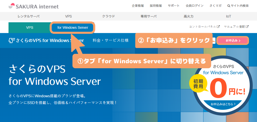 さくらのVPS for Windows Server公式サイト