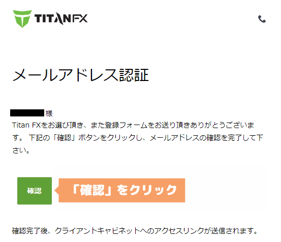 TitanFX口座開設手続き完了メール画面