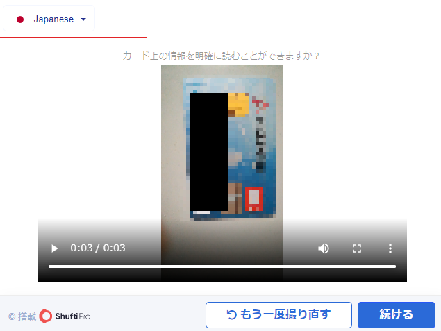 TitanFX入金ShuftiProクレジットカード動画アップロード画面
