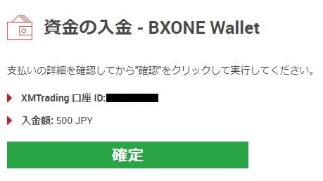 XMTradingのBXONE Wallet入金確定画面