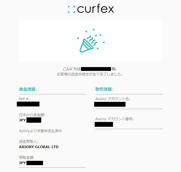 AXIORY-curfex送金完了メール