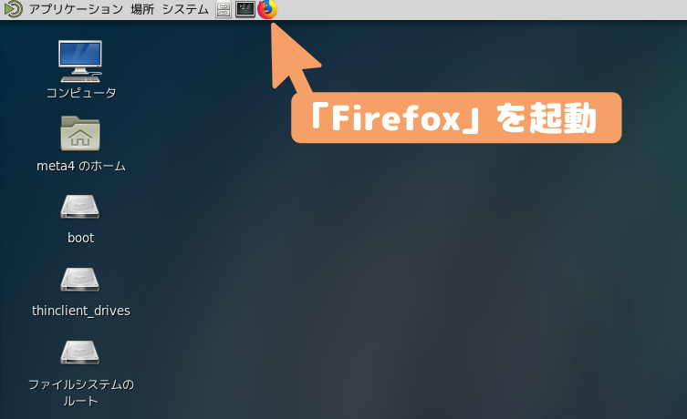 CentOS7（MATE）のMetaTraderダウンロード-「Firefox」起動