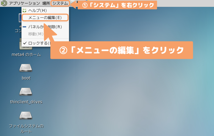 CentOS7（MATE）で日本語入力する設定-システム→メニューの編集