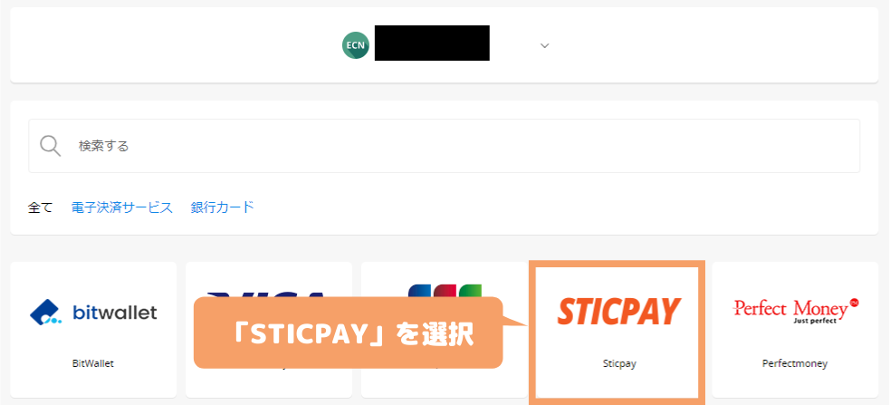 FBS入金-STICPAY
