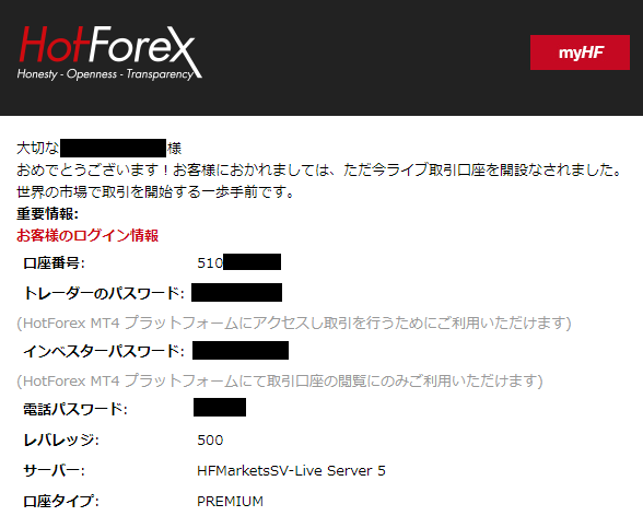 HotForexの取引口座情報メール