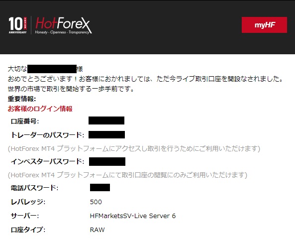 HotForexの追加口座開設完了メール