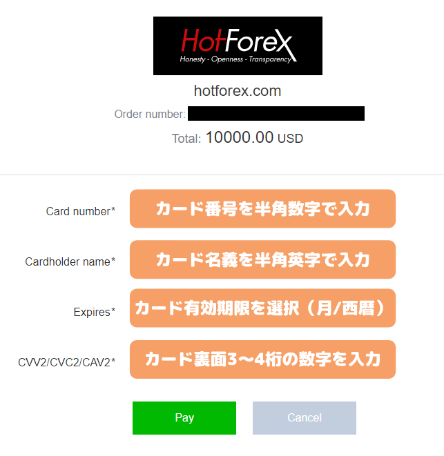 HotForexクレジットカード情報の入力・選択