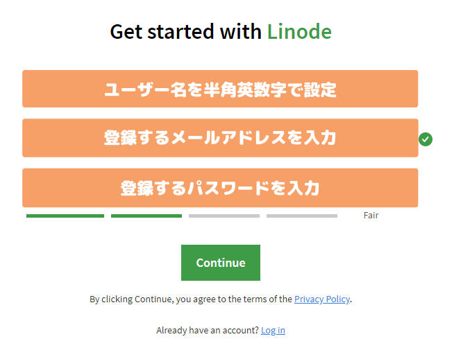 Linode（リノード）契約手順-ユーザー名・メールアドレス・パスワードを設定
