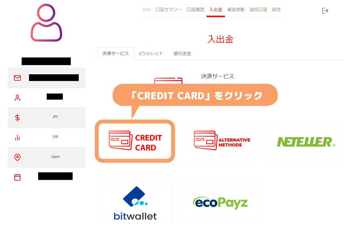 Tradeview入金-クレジットカード