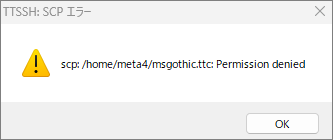 Ubuntu18.04（GNOME）の文字化け修正-scp:～Permission denied