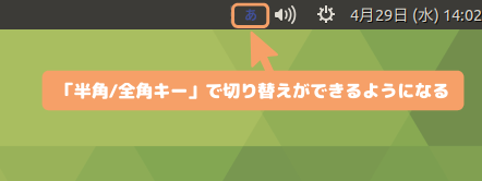 Ubuntu（MATE）日本語入力設定-半角/全角キーで切り替え