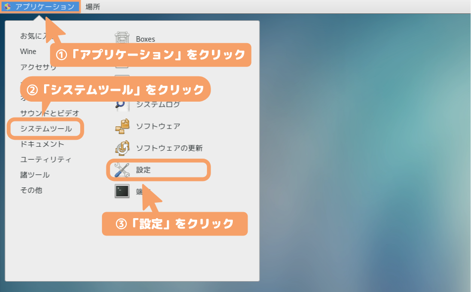 CentOS7（GNOME）の画面ロック設定-アプリケーション→システムツール→設定