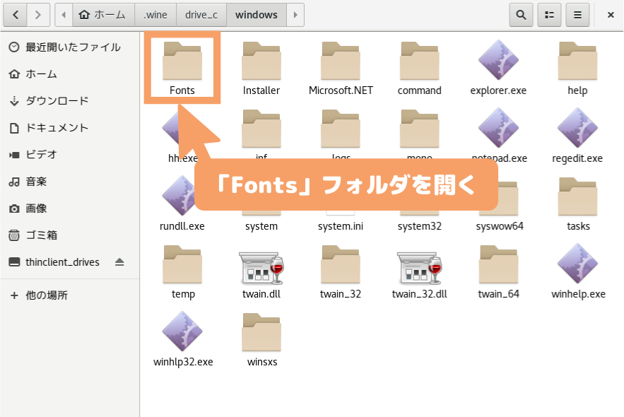 CentOS8（GNOME）の文字化け修正-「Fonts」フォルダ