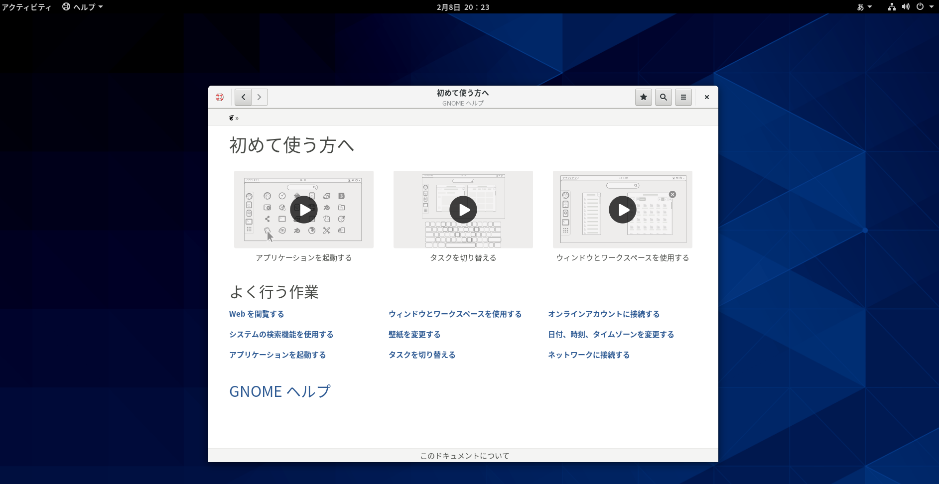 CentOS8（GNOME）-リモート接続成功