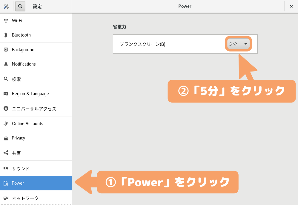 CentOS8（GNOME）画面ロックオフ-「Power」→ブランクスクリーン