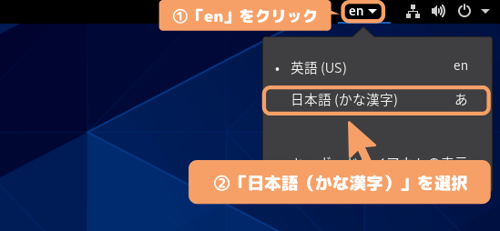 CentOS8（GNOME）で日本語入力する設定-日本語（かな漢字）を選択