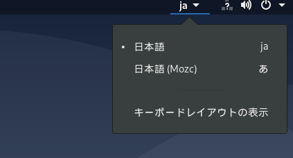 Debian 10（GNOME）日本語入力設定-日本語（Mozc）を選択