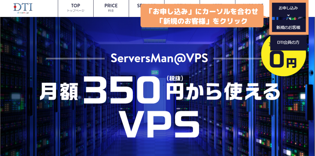 ServersMan＠VPS公式サイト