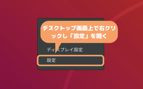 Ubuntu（GNOME）日本語入力設定-設定画面を開く