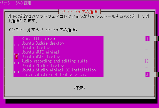 Ubuntu-tasksel（Ubuntu MATE desktopの選択）