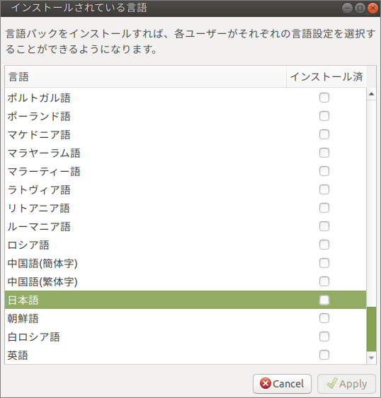 「日本語」を見付けチェックを外し「Apply」をクリック