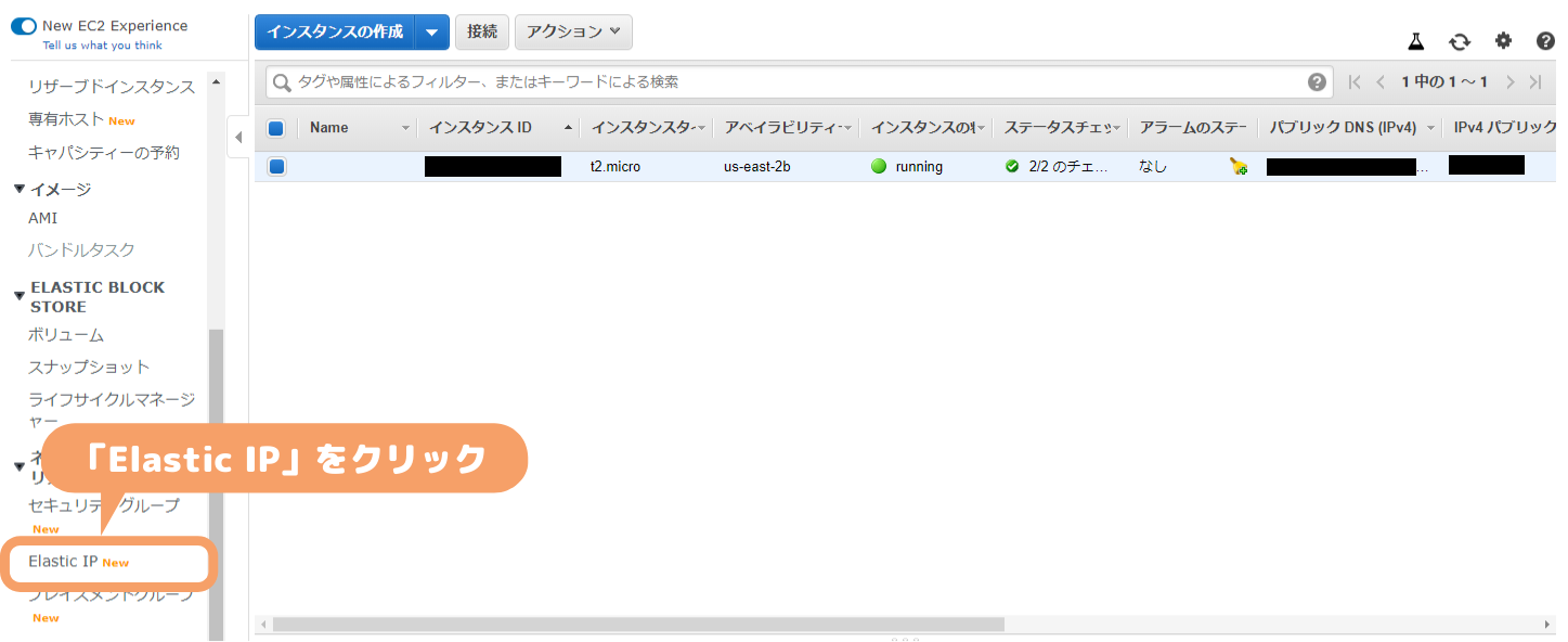 AWS-Elastic IP アドレス