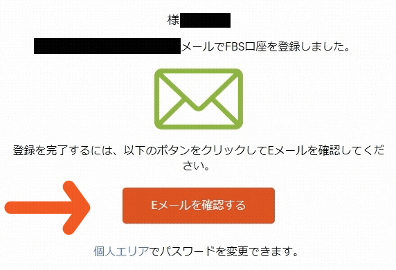 FBSデモ口座開設-メールの確認と「Eメールを確認する」ボタンのクリック