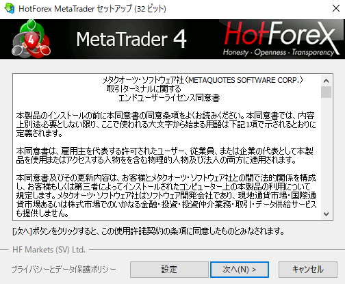 HotForexデモ口座のMetaTraderインストール-同意事項の確認画面