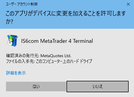 is6comデモ口座MetaTrader4インストール-「ユーザーアカウント制御」の警告