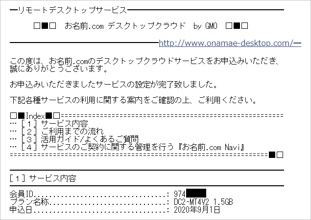 お名前.com デスクトップクラウド for MT4の申し込み- [お名前.com] デスクトップクラウド　サービス設定完了メール