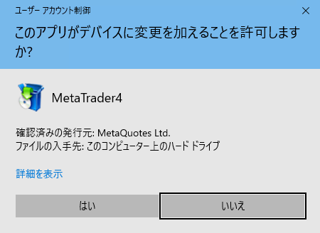 TradersTrustデモ口座MetaTrader4インストール-「ユーザーアカウント制御」の警告