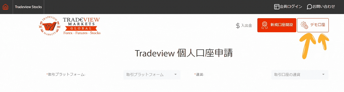 Tradeviewデモ口座開設-公式サイト「デモ口座」をクリック