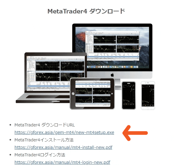 GEMFOREXデモ口座開設-MetaTrader4 ダウンロードURLをクリック