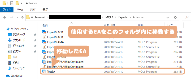 EAのインストール・導入-Advisorsフォルダ内にEAを移動する