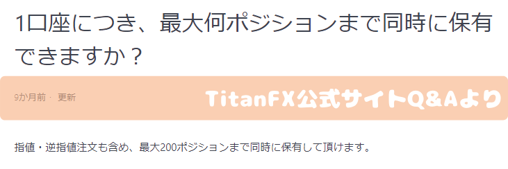 TitanFX-口座全体だと20,000ロット（20億通貨）もの取引が可能