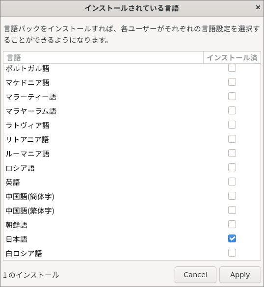 「日本語」にチェックを入れて「Apply」をクリック
