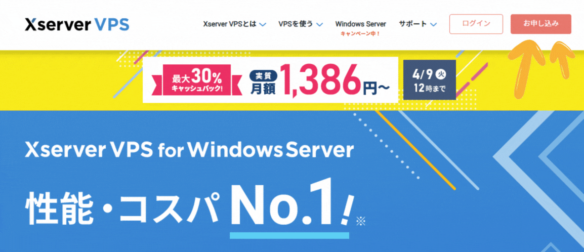 Xserver VPS for Windows Server公式ページ