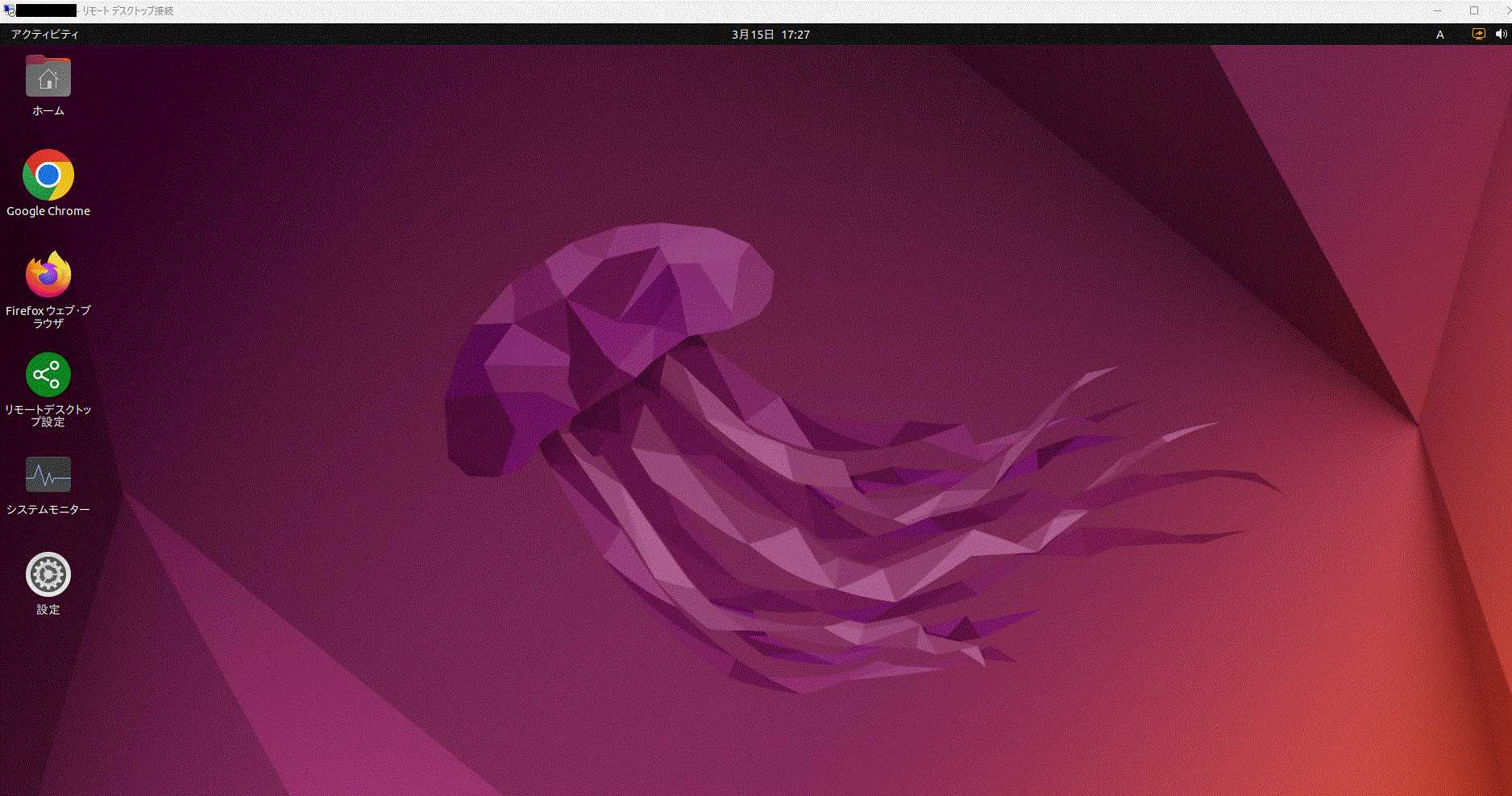 エックスサーバーVPS Ubuntu GNOME